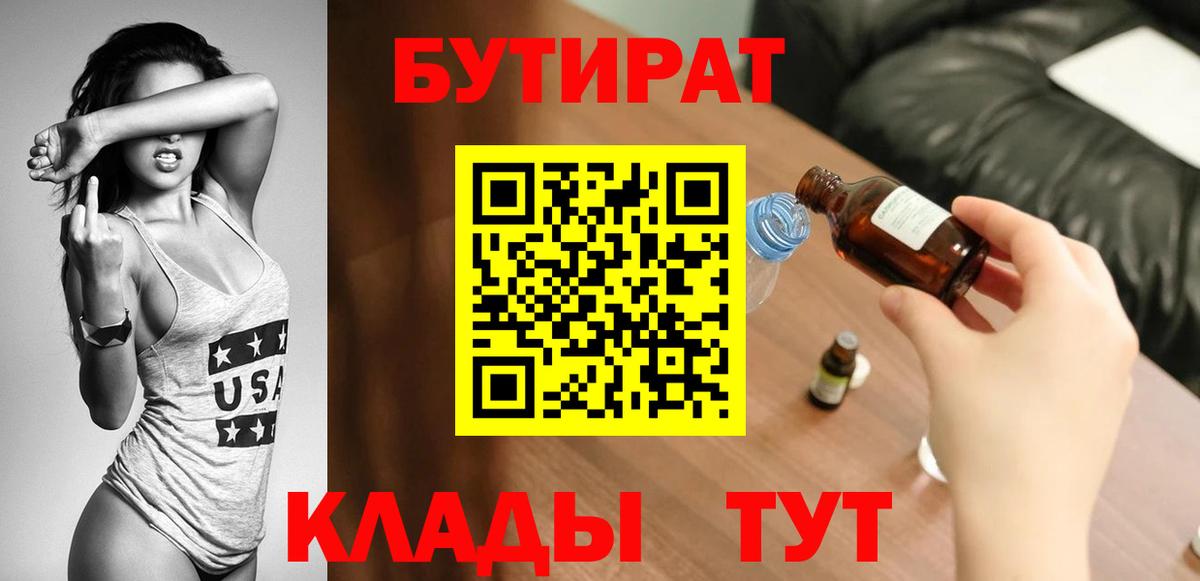 БУТИРАТ Butirat  Вход с VPN  Кашира 