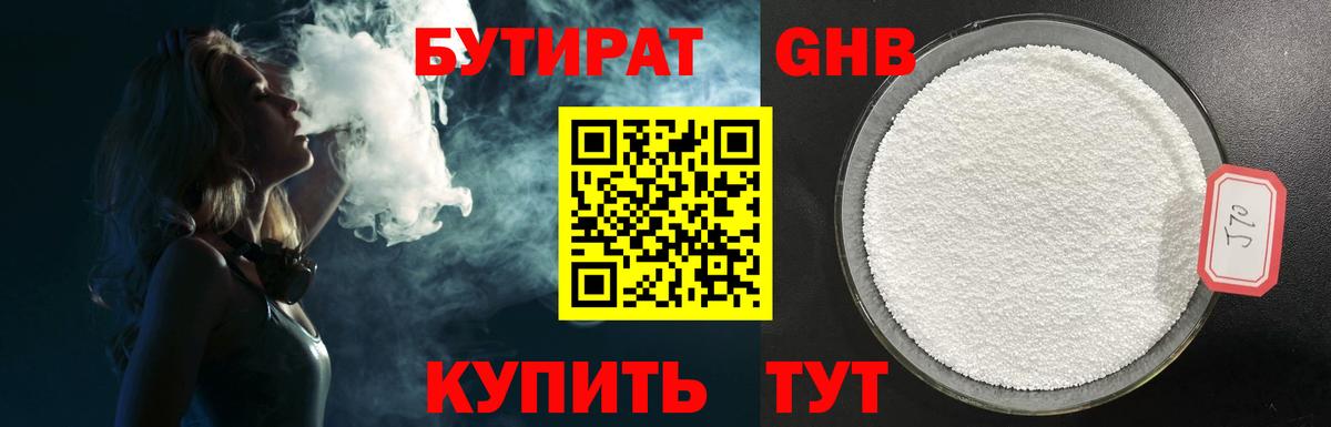 БУТИРАТ BDO 33% Кашира
