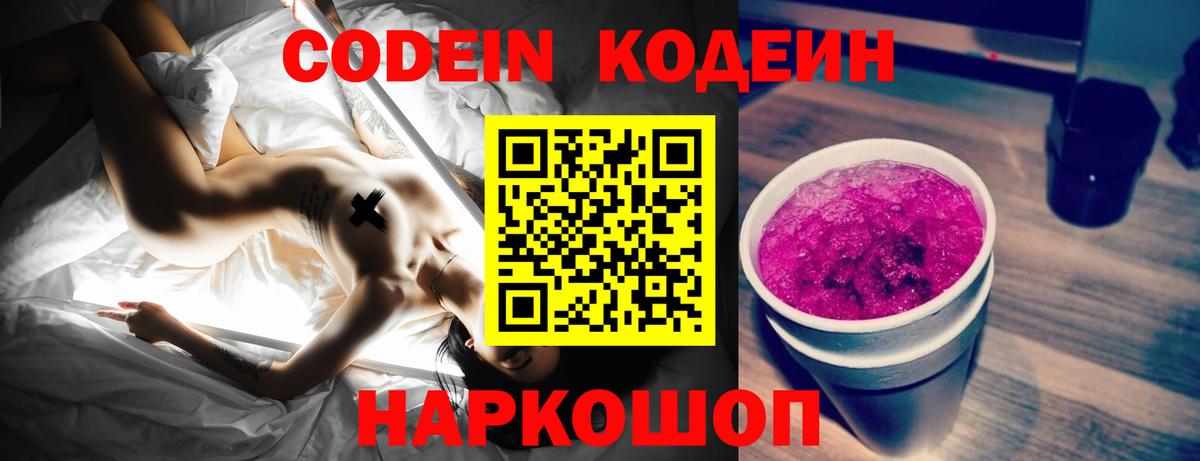 Кашира  Codein Purple Drank  Вход с VPN  Codein Purple Drank 