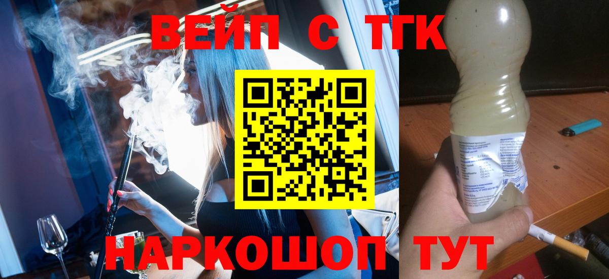 ТГК вейп Кашира